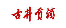 古井貢酒